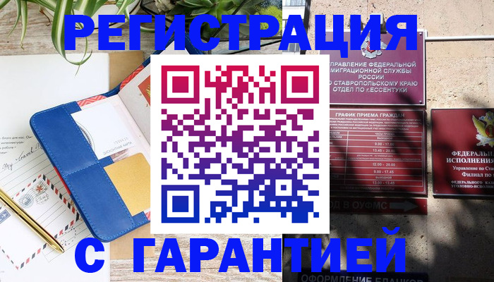 временная регистрация купить в Великом Новгороде