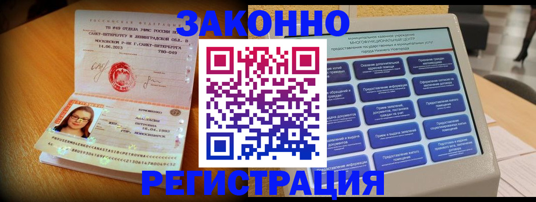 прописка гарантия в Великом Новгороде